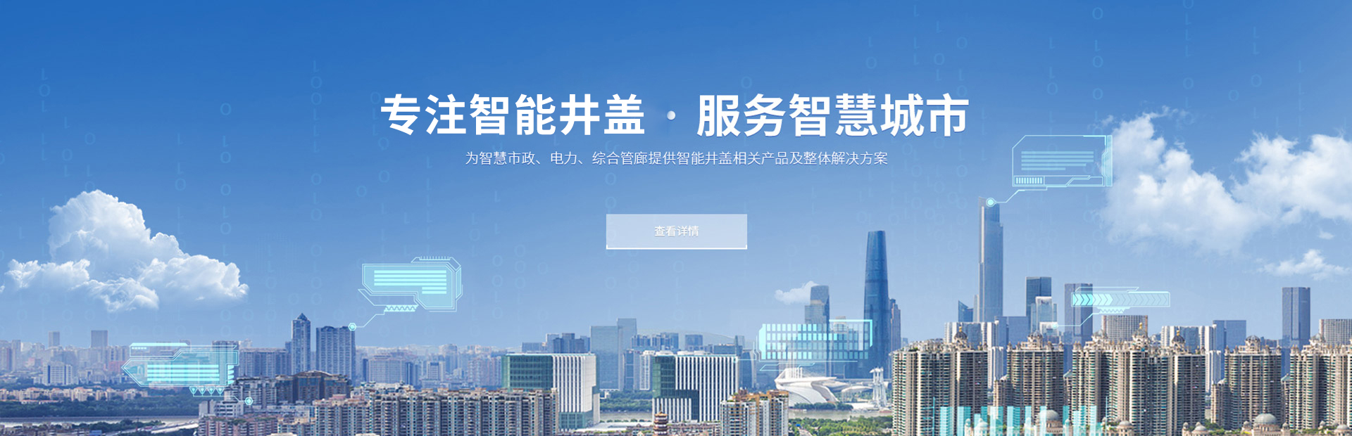 智能井盖解决方案